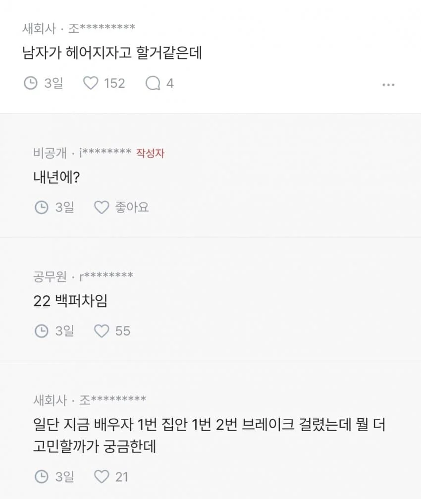 남친이 결혼 기다려달라는데.blind (7)