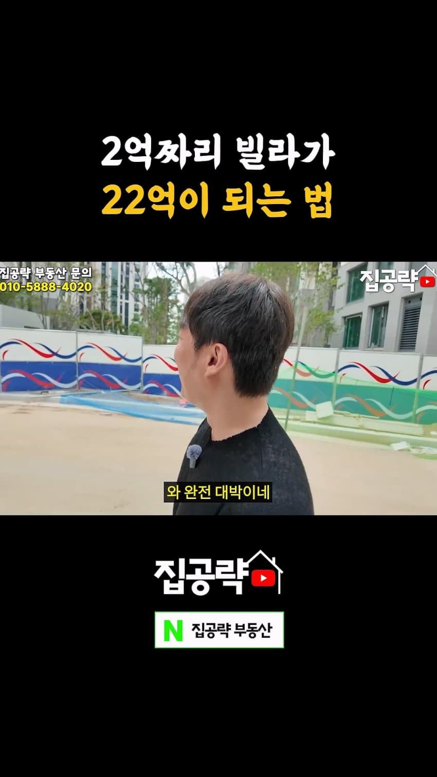 부동산 유튜버가 말하는 빌라를 꼭 사야 하는 이유 (25)