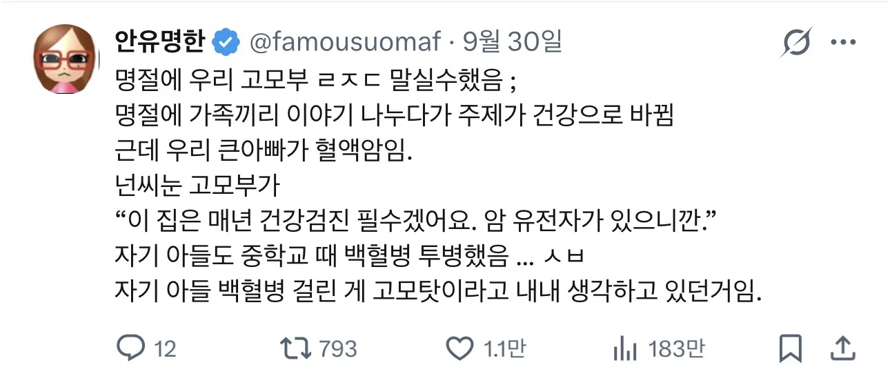 명절에 우리 고모부 ㄹㅈㄷ 말실수했음 ;