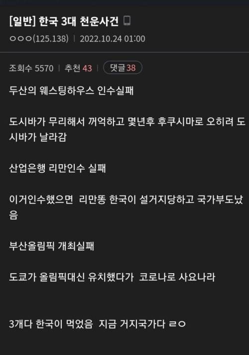 대한민국을 살려준 3대 천운 사건