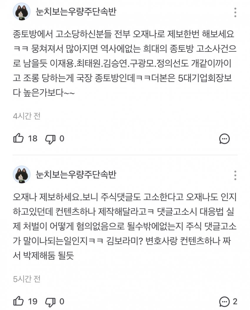 더본 종토방 고소폭격중 (5)