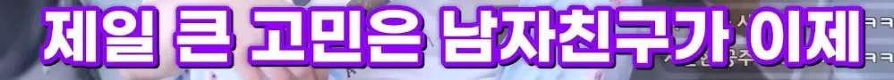 남자친구가 미래 생각을 안 한다는 여친