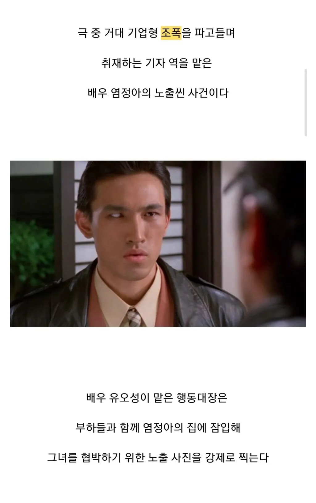 신인 여배우에게 상처로 남은 영화 노출