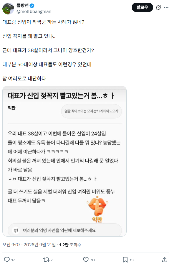 대표가 신입 젖꼭지 빨고 있는거 봄...