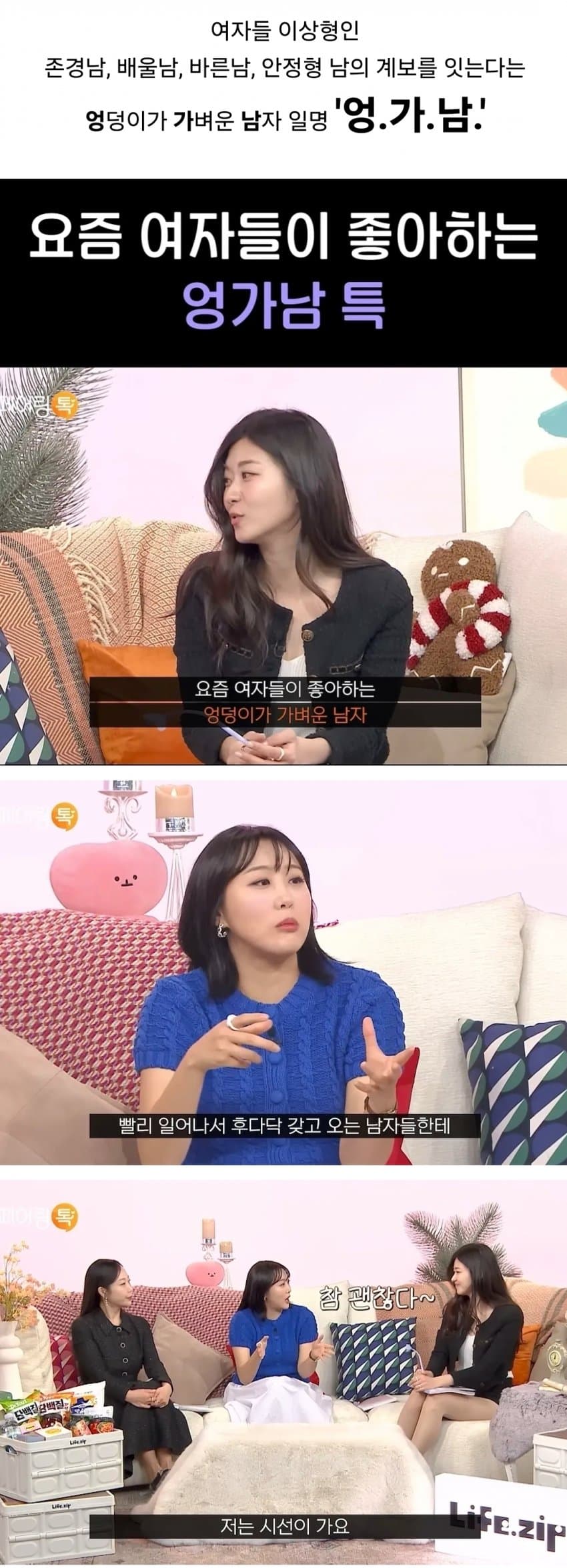 존경남, 안정형남 다음 인기남 트렌드 '엉가남'