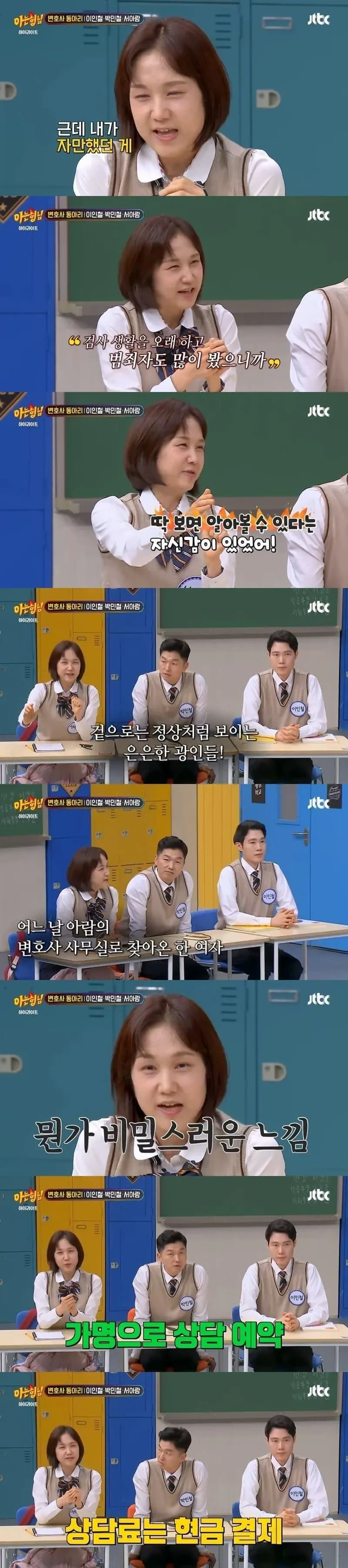 변호사가 본 진짜 정신병자