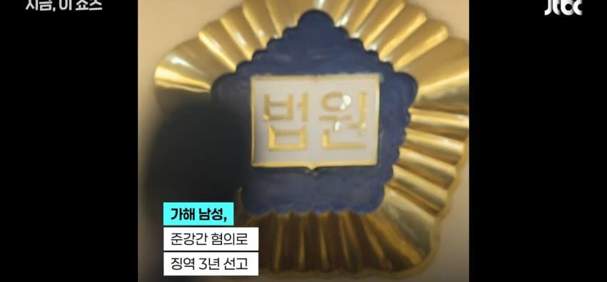 성폭행 피해 음주운전, "긴급 피난... 무죄" (11)