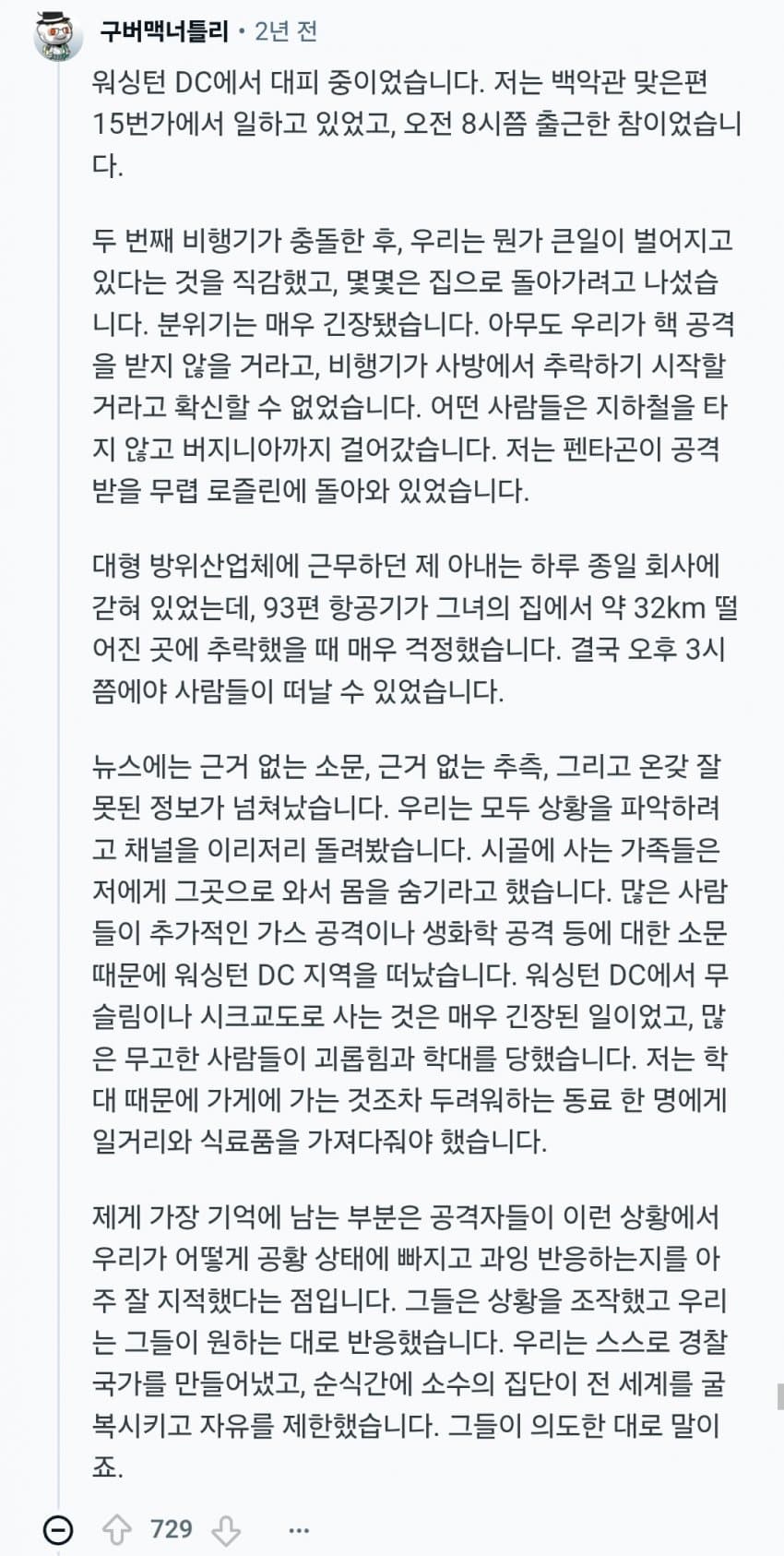 안싱글벙글 레딧 사람들이 회고하는 9.11 테러.. (9)