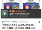네츄럴팩터스 베르베린 1000mg 120정 2통