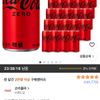 코카콜라 제로 190ml 30개