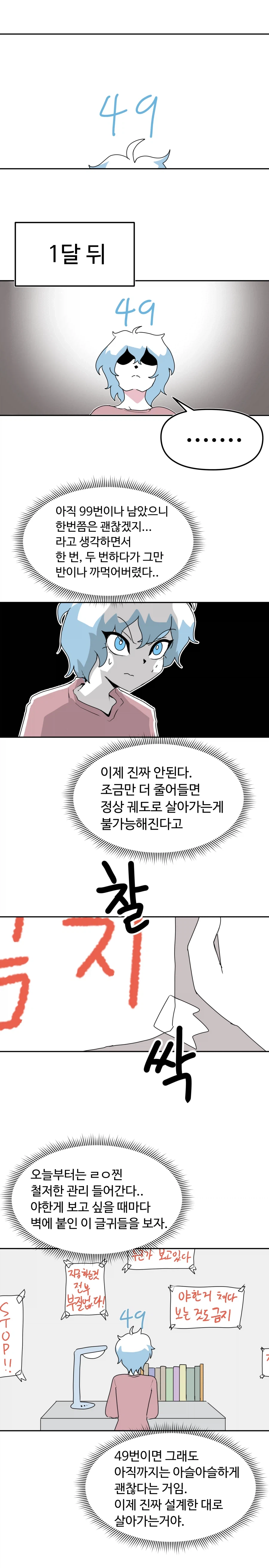 100번 뒤에 여자가 되어버리는 사나이.manhwa (5)