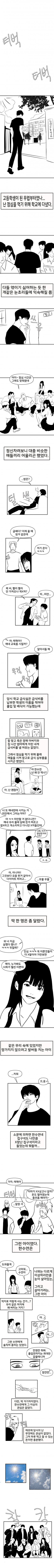룸녀 동창 1화