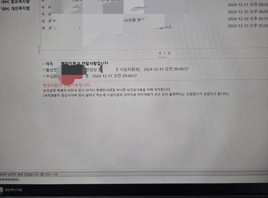 남자직원은 보건실 사용 금지 ㅋㅋㅋㅋㅋ (2)