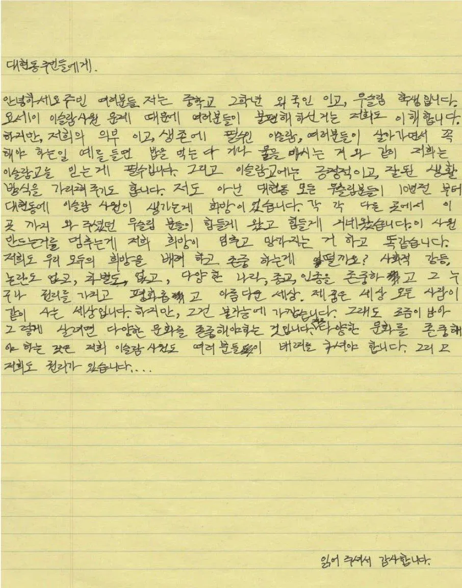 " 무슬림을 배려하고 존중해주세요 ..... " . jpg (2)