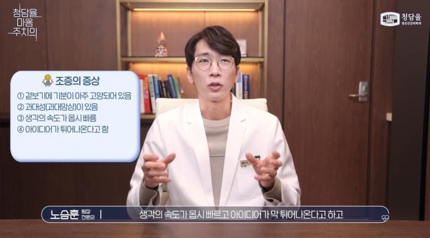 입원이 필요할 정도로 위험하다는 '조증' (3)