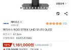 ASUS 27인치 4K QD-OLED 240Hz 모니터 XG27UCDMG