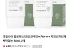 과일나라 알로에 선크림 SPF50+ PA++++ 2개