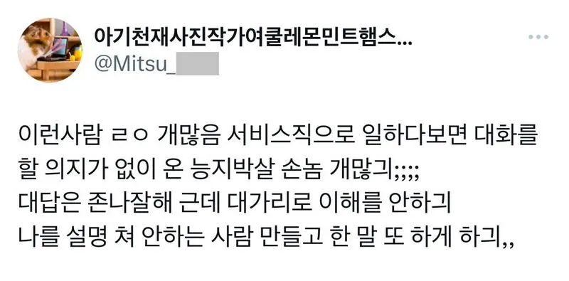 스레드] 서비스직이 빡치는 순간