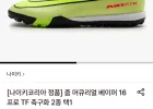 나이키 줌 머큐리얼 베이퍼 16 프로 TF 축구화 그린/레드