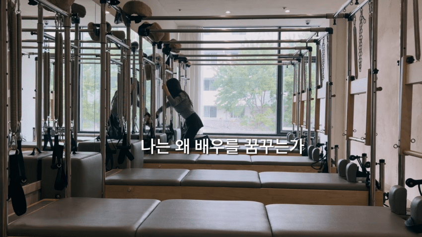 배우를 꿈꾸는 30살 필라테스 강사의 하루 (28)
