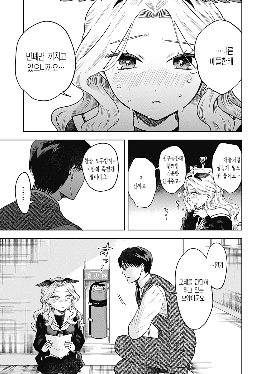 ㅆㄷ) 콘셉트 카페 메이드가 우리반 여학생 (3) manhwa (13)