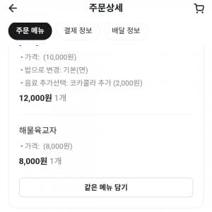 현질념추)부대찌개짬뽕 후기 (2)