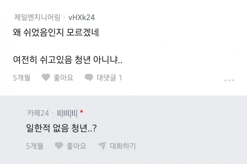 쉬었음 청년만 보면 화가 머리 끝까지 난다는 블라인 (22)