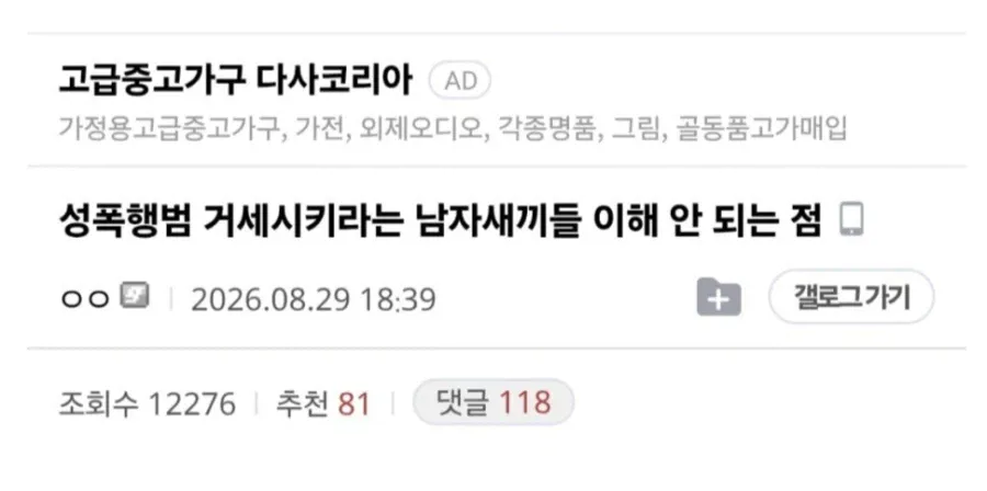 성범죄자 거세시키라는 남자들 이해 안 되는 이유