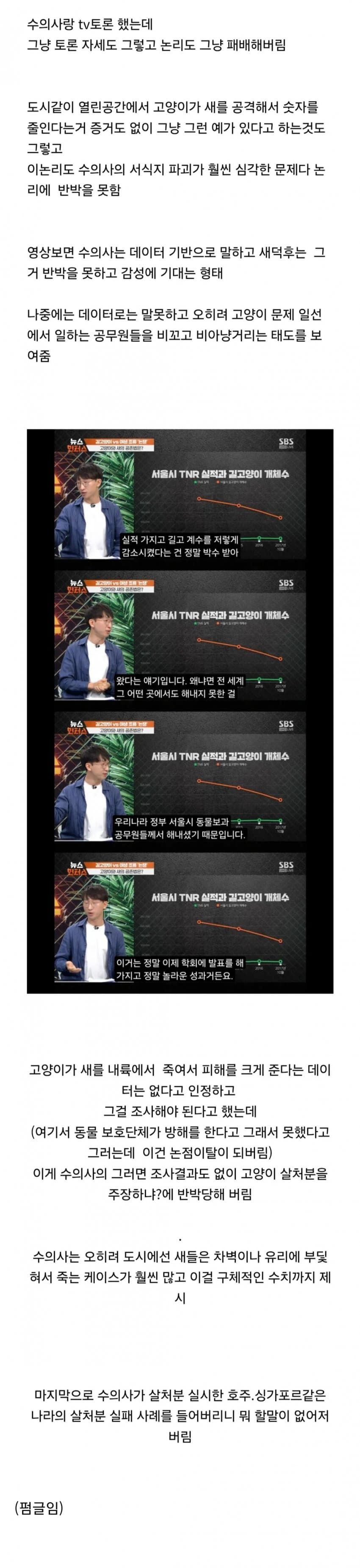 새덕후신 오늘 토론 개쳐발렸네요 (2)