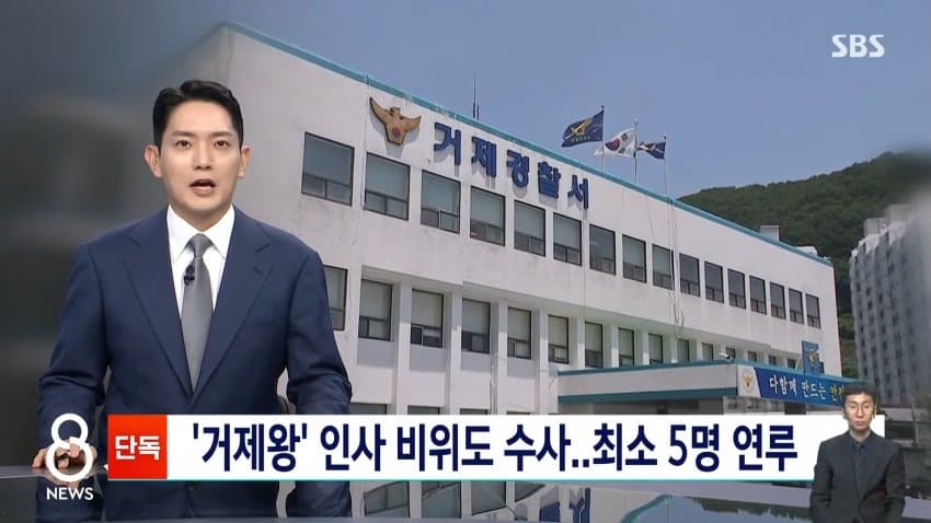 승진하려면 수천만 원?…'거제왕' 인사 비위도 수사 (3)