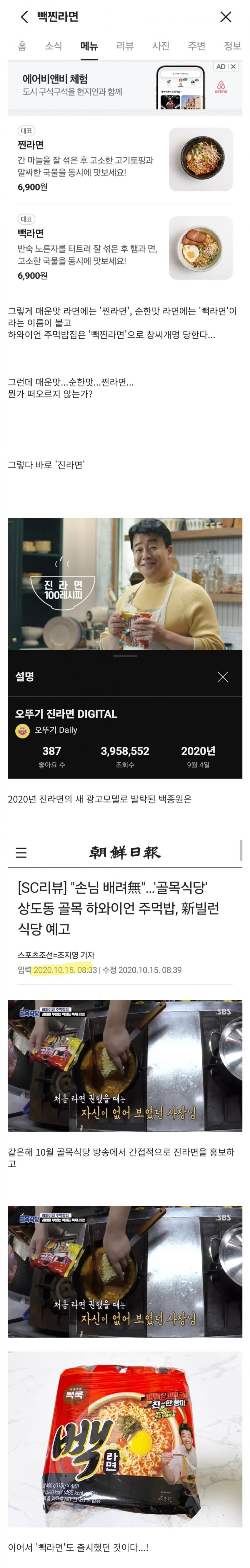 백종원 골목식당 숨겨진 레전드 '빽찐라면'을 알아보자 (3)