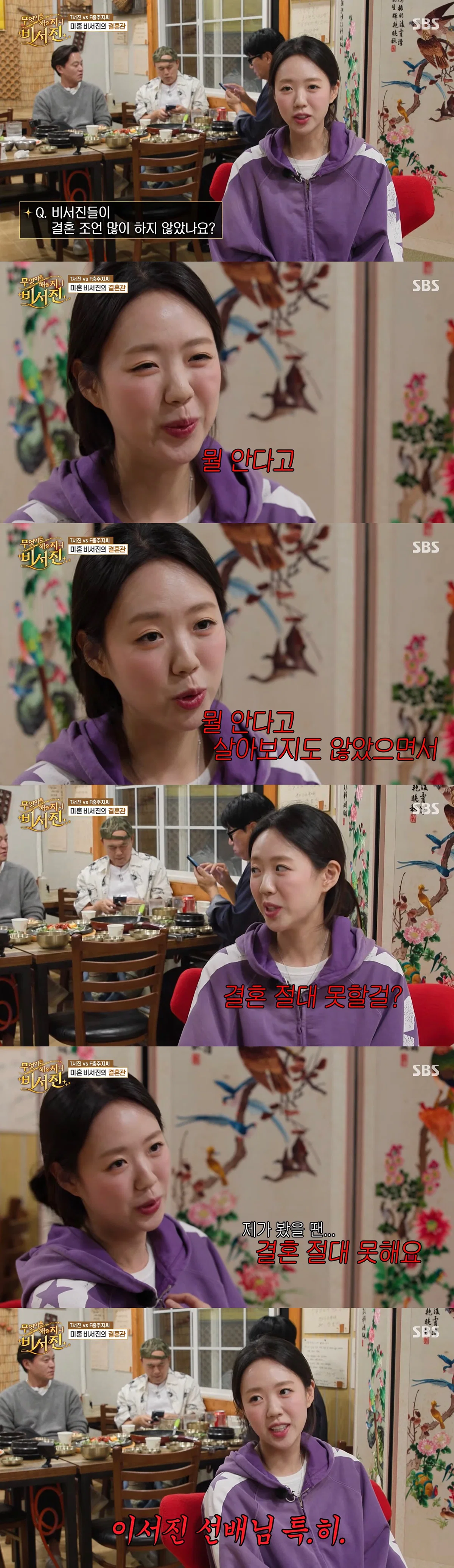 옆에서 계속 결혼 가지고 뭐라해서 결국 한마디 한 지예은.. (2)