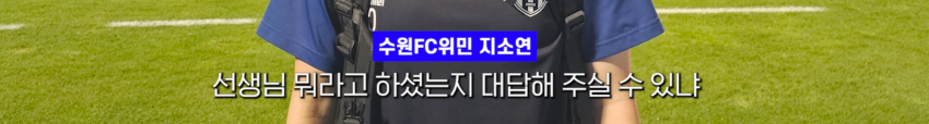 현재 성희롱으로 난리났다는 여자축구 (8)