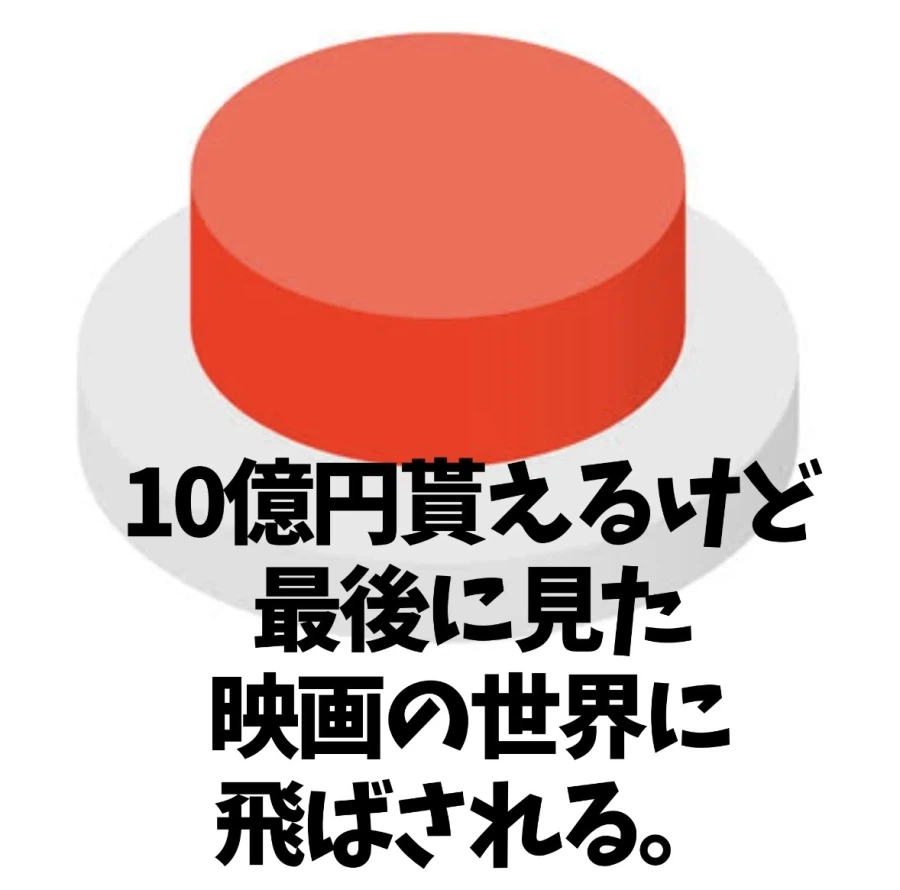 10억엔 받는 버튼