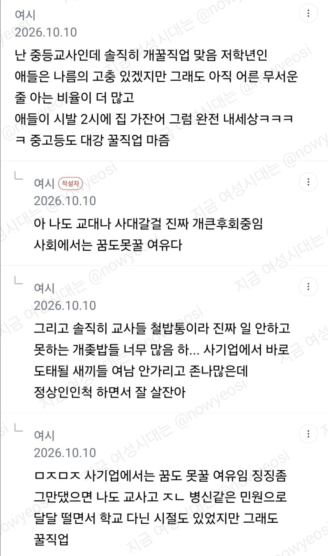 쩝 초등교사 힘들다 하는거 공감 안되네... (3)