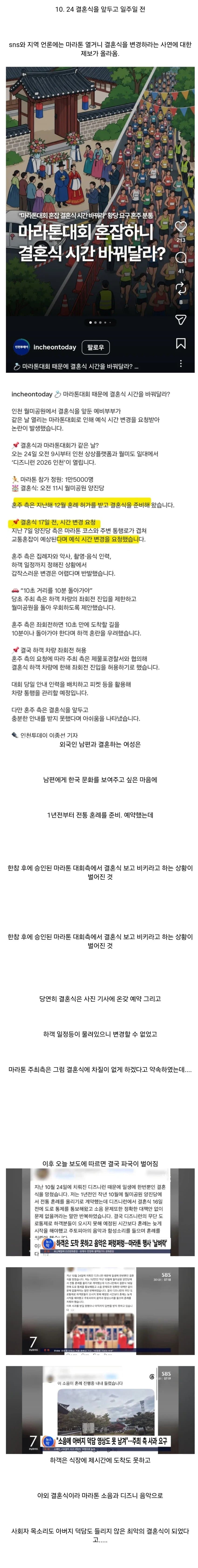 마라톤 때문에 1년간 준비한 결혼식 망친 신부