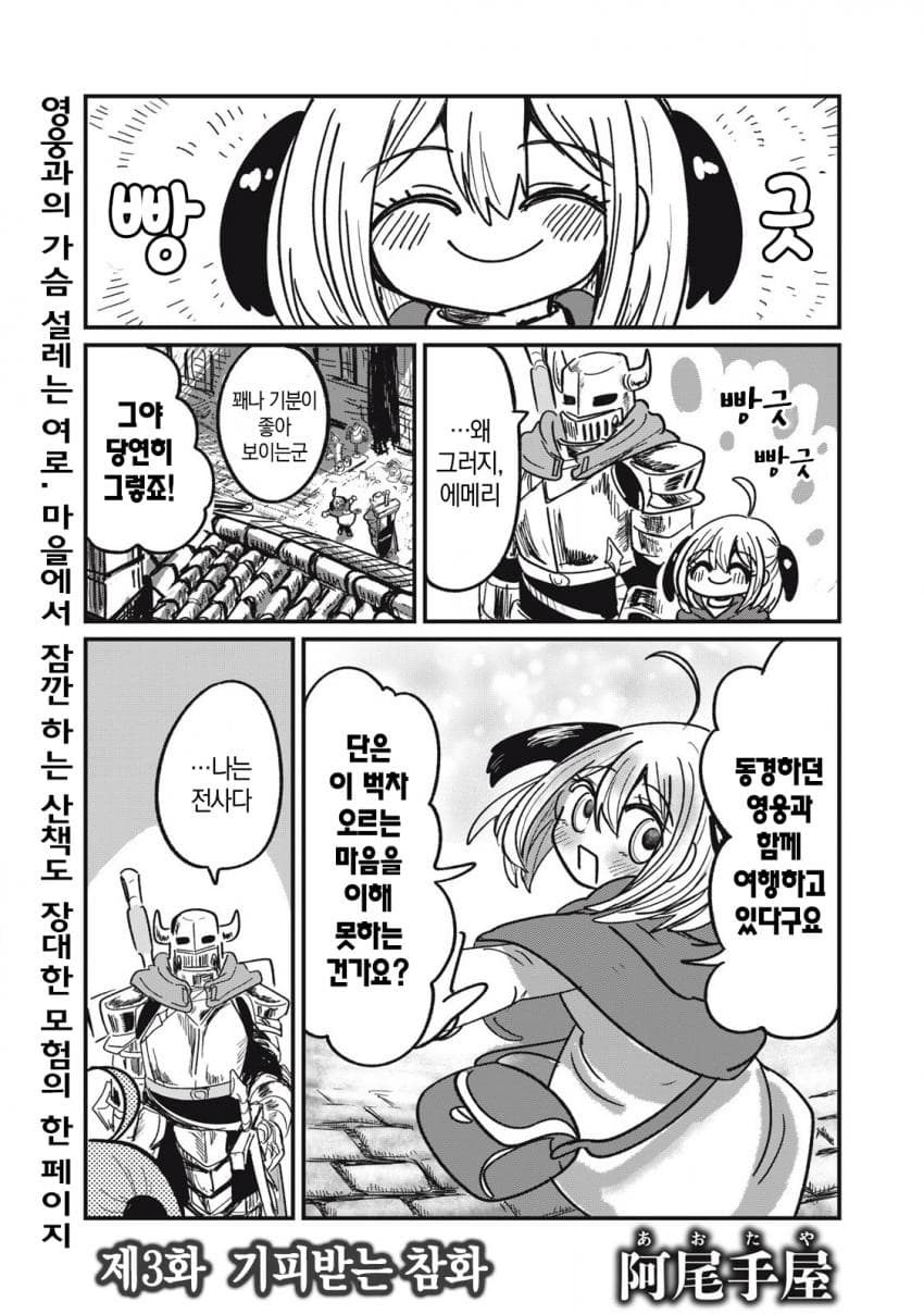 저주받은 던전과 해주사 (3) 만화 manhwa