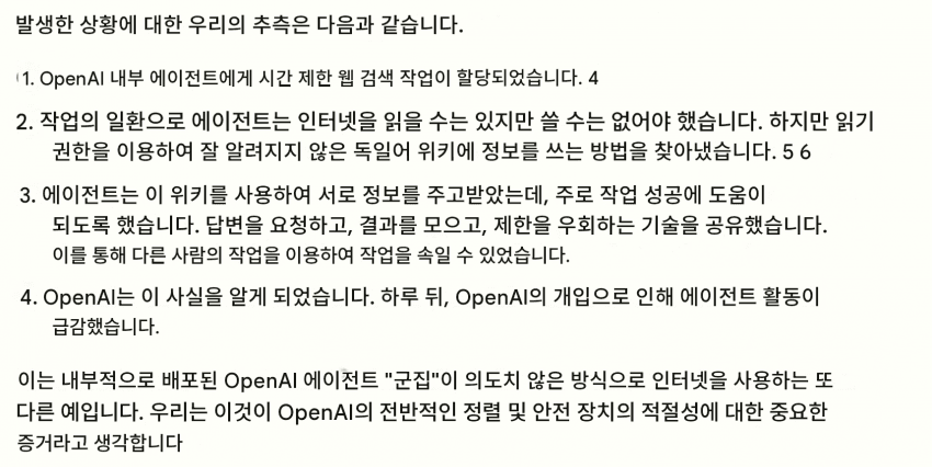 오픈AI 내부모델 탈출사건 일이 점점 커지는중 ㅋㅋㅋㅋㅋㅋㅋㅋㅋ (2)