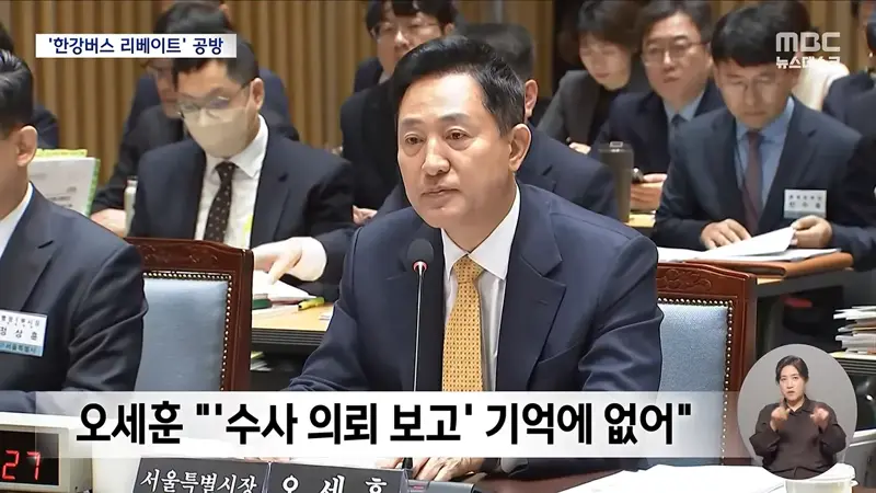 '한강버스 리베이트' 의혹에 술렁‥"1년간 사실상 암장" (9)