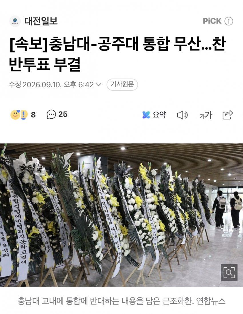 속보] 충남대 학생 ‘91%’가 통합 반대 투표 (2)