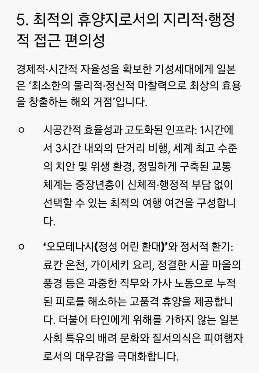 작금의 기성세대가 일본 문화에 매료되는 구조적 원인 (5)
