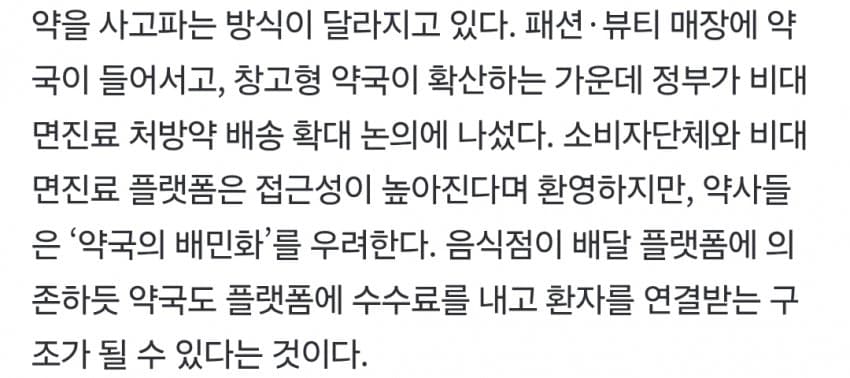 “약국 배민화 절대 안돼”…약사 1만명 광화문 뛰쳐나왔다 (4)