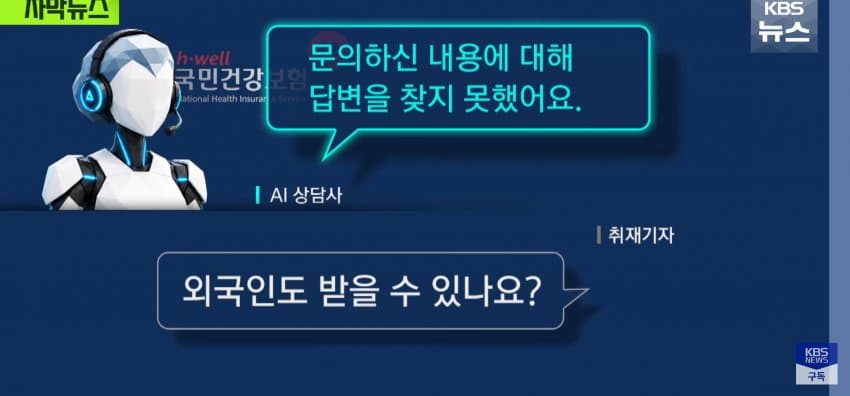"ai때문에 너무 짜증나요", 사람 상담사만 진땀 (8)