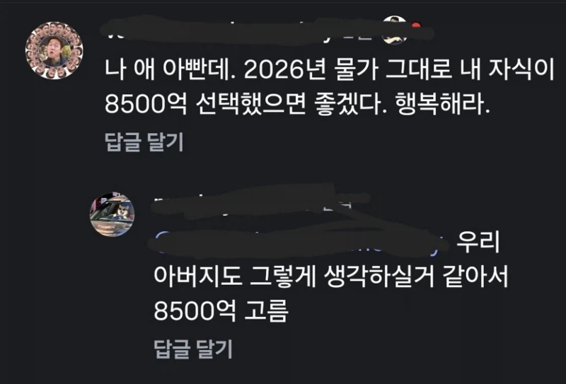 8500억 VS 아빠 중 선택 (2)