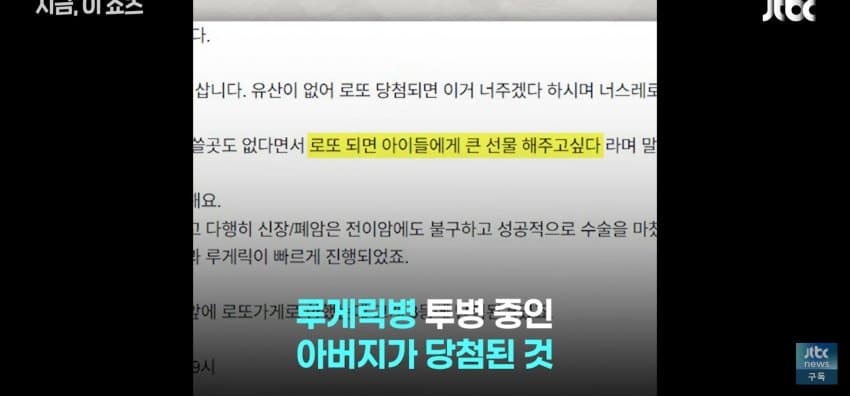 "로또 당첨 자랑하셨는데", 아들이 로또 용지 분실 (6)