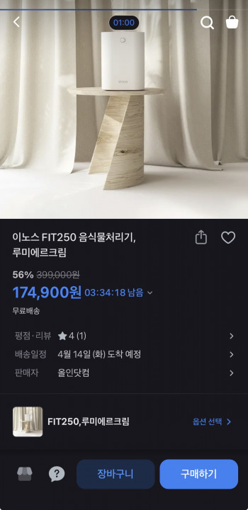 [기타] 이노스 음식물처리기 2.5L (174,900원 / 무료배송)