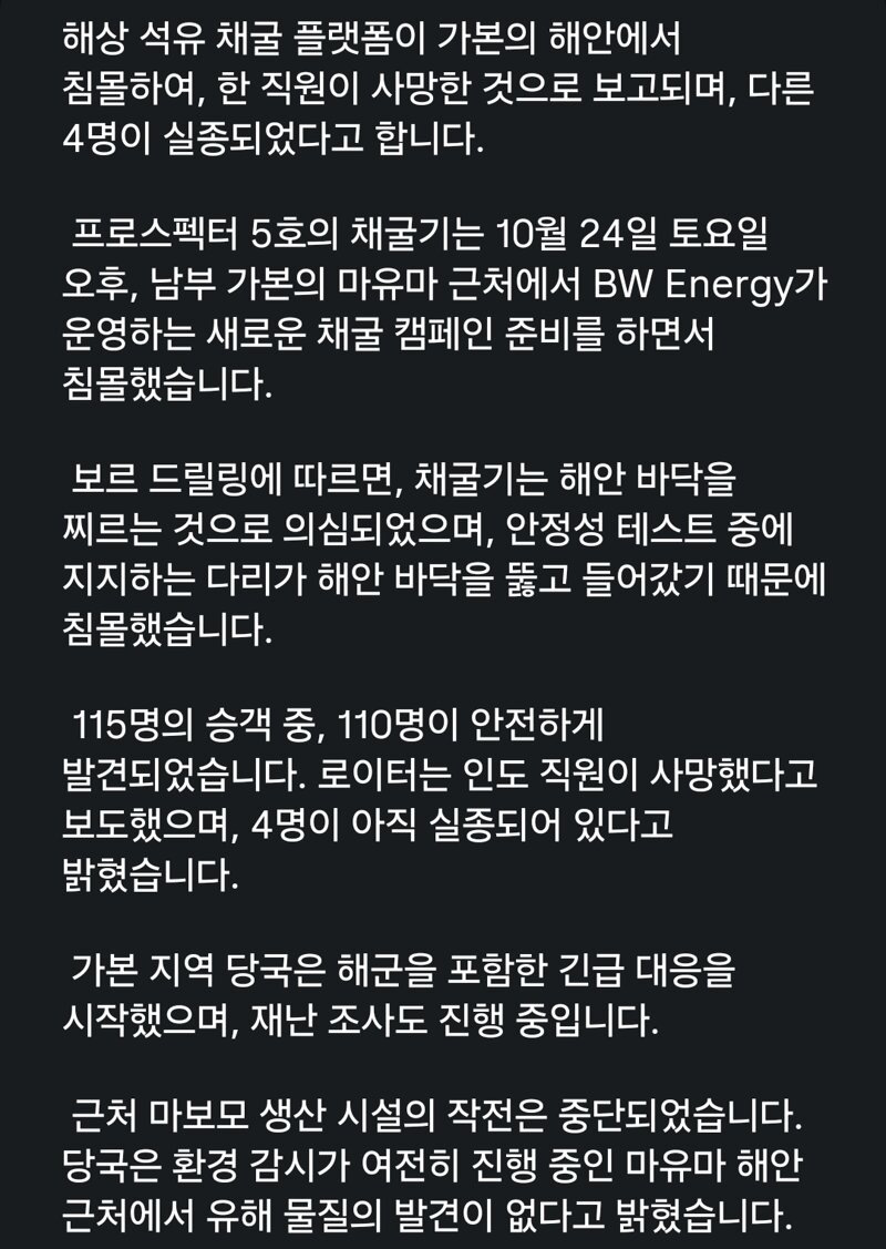석유시추 플랫폼 침몰