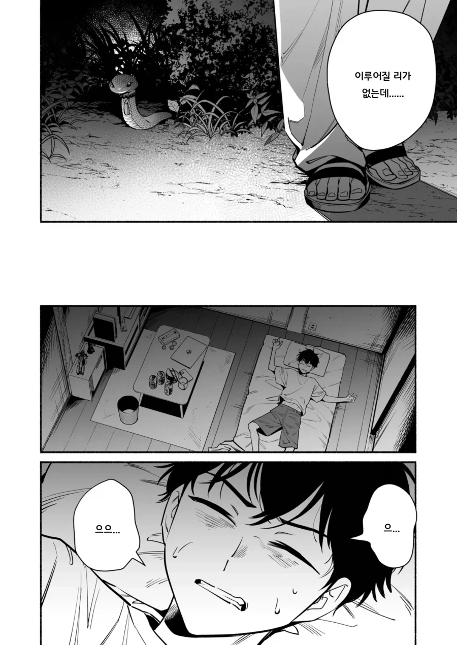 뱀신에게 소원을 빈 대가는 참혹했다 (3)