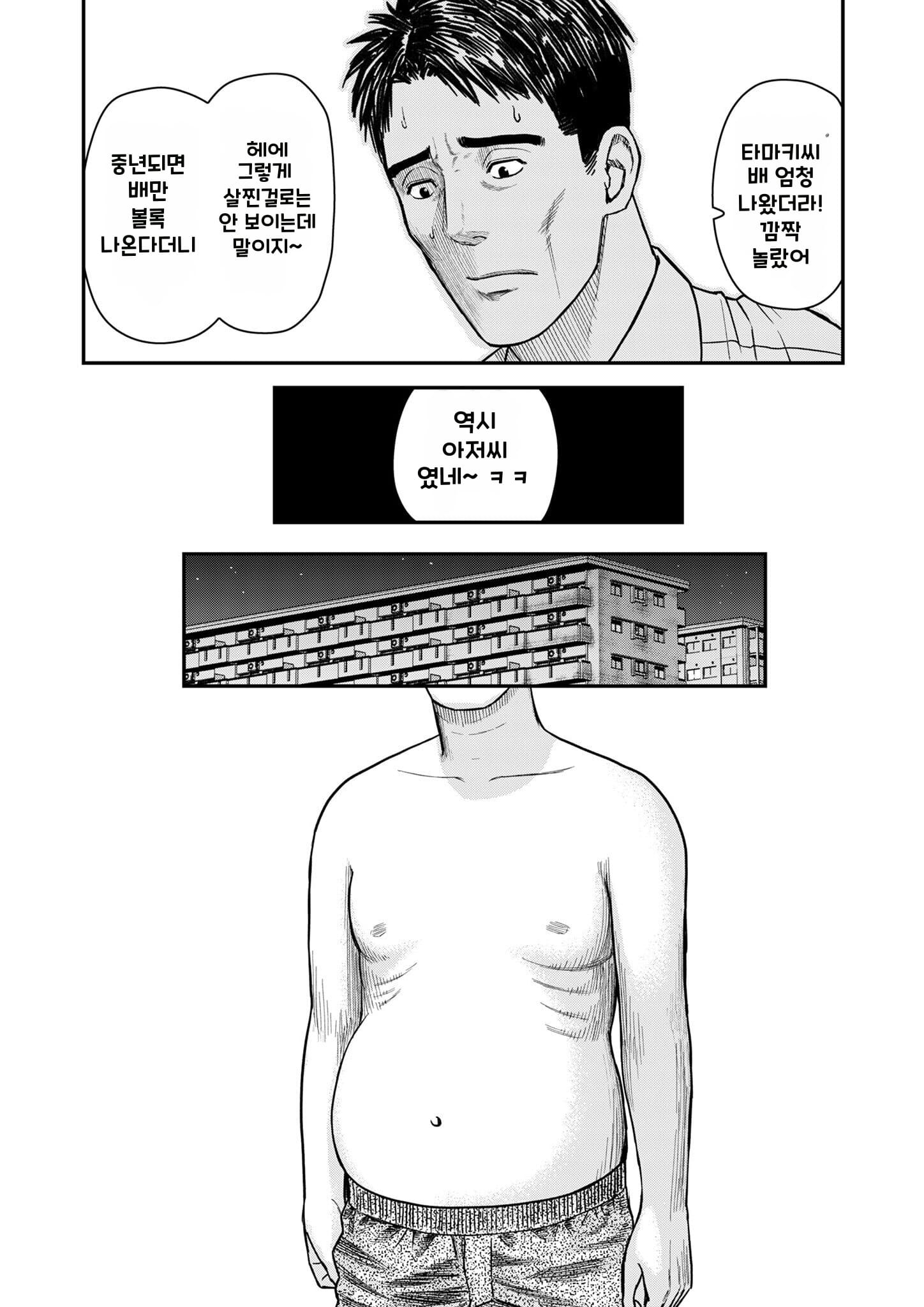 불륜의 아저씨 manhwa (7)