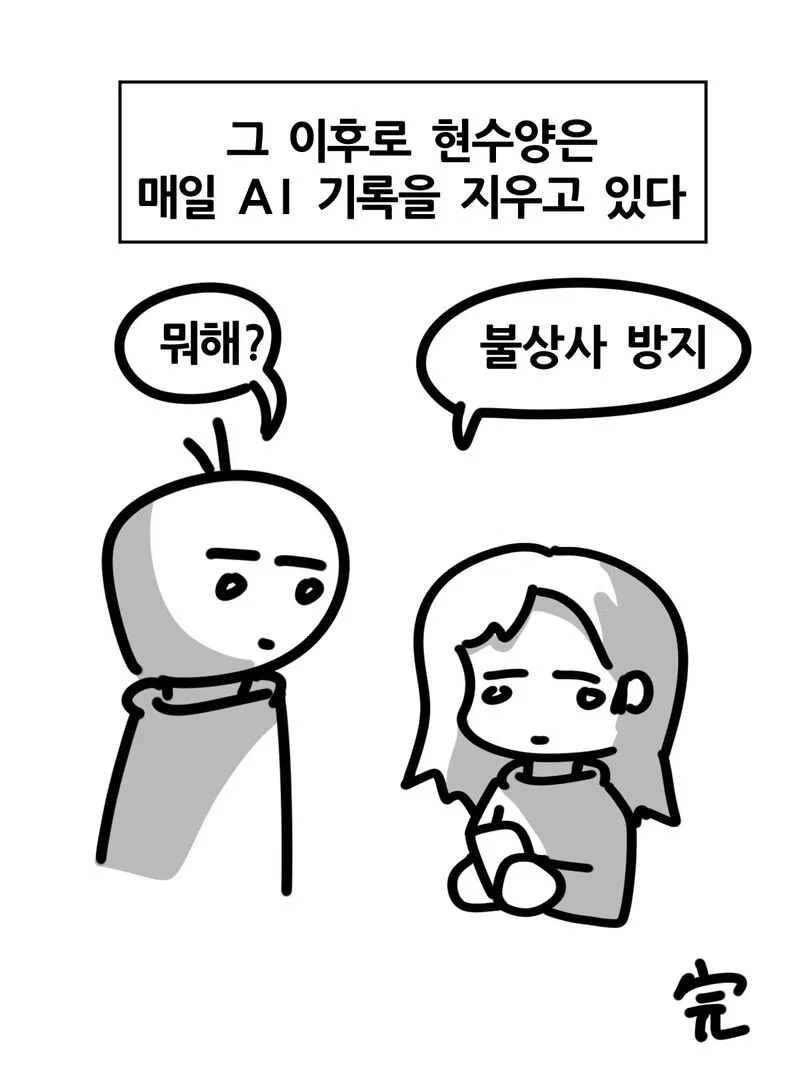 과제에 AI 썼다가 공개처형 당한 대학생 (20)